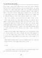 한국교육의 현실과 대안 20페이지