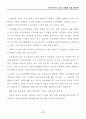 한국교육의 현실과 대안 21페이지