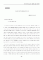한국교육의 현실과 대안 23페이지