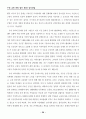 한국교육의 현실과 대안 28페이지