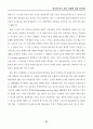한국교육의 현실과 대안 31페이지