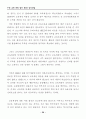 한국교육의 현실과 대안 38페이지