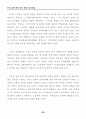 한국교육의 현실과 대안 40페이지
