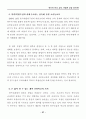 한국교육의 현실과 대안 41페이지