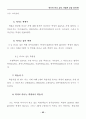 한국교육의 현실과 대안 47페이지