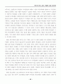 한국교육의 현실과 대안 49페이지