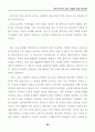 한국교육의 현실과 대안 53페이지