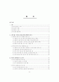 교원양성과 연수교육 체제 개선 방안 3페이지