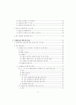 교원양성과 연수교육 체제 개선 방안 4페이지
