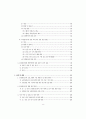 교원양성과 연수교육 체제 개선 방안 6페이지