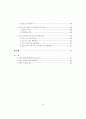 교원양성과 연수교육 체제 개선 방안 7페이지
