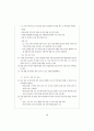 교원양성과 연수교육 체제 개선 방안 13페이지