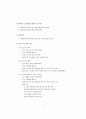 교원양성과 연수교육 체제 개선 방안 18페이지