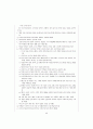 교원양성과 연수교육 체제 개선 방안 61페이지