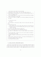 교원양성과 연수교육 체제 개선 방안 63페이지