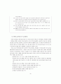 교원양성과 연수교육 체제 개선 방안 67페이지