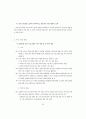 교원양성과 연수교육 체제 개선 방안 78페이지