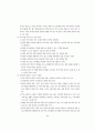 교원양성과 연수교육 체제 개선 방안 82페이지