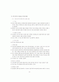 교원양성과 연수교육 체제 개선 방안 95페이지