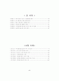 국가 인적자원개발을 위한 인프라 구축 방안 6페이지