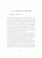 국가 인적자원개발을 위한 인프라 구축 방안 18페이지