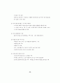 국가 인적자원개발을 위한 인프라 구축 방안 42페이지
