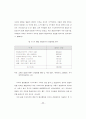 국가 인적자원개발을 위한 인프라 구축 방안 83페이지