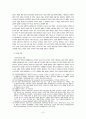 인권의 기초개념으로서 양심 7페이지