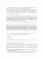 인권의 기초개념으로서 양심 8페이지