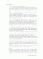 NEW AGE 운동이란 무엇인가? 3페이지