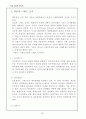 식당(레스토랑) 경영 이론 4페이지