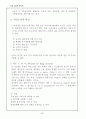 식당(레스토랑) 경영 이론 5페이지