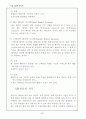 식당(레스토랑) 경영 이론 6페이지