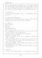 식당(레스토랑) 경영 이론 12페이지