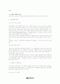 호텔 경영론 4페이지
