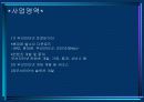 성공기업사례 야호커뮤니케이션 4페이지