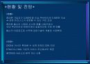 성공기업사례 야호커뮤니케이션 10페이지