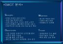 성공기업사례 야호커뮤니케이션 12페이지