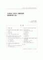 소리바다 사건의 지재권법적 관점에서의 검토 : P2P 1페이지