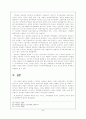 한국 공무원 채용, 승진, 교육훈련의 문제점 발전방향 24페이지