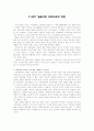 교회교육의 방안 1페이지