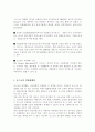 [공기업] 포스코 민영화의 문제점과 해결방안 (경영전략 기업경영 포항제철 4페이지