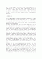[공기업] 포스코 민영화의 문제점과 해결방안 (경영전략 기업경영 포항제철 5페이지