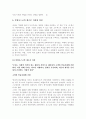 [공기업] 포스코 민영화의 문제점과 해결방안 (경영전략 기업경영 포항제철 8페이지