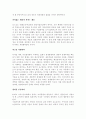 [공기업] 포스코 민영화의 문제점과 해결방안 (경영전략 기업경영 포항제철 9페이지