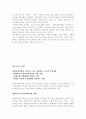 [공기업] 포스코 민영화의 문제점과 해결방안 (경영전략 기업경영 포항제철 11페이지