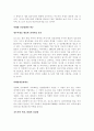 [공기업] 포스코 민영화의 문제점과 해결방안 (경영전략 기업경영 포항제철 12페이지