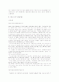 [공기업] 포스코 민영화의 문제점과 해결방안 (경영전략 기업경영 포항제철 17페이지