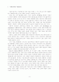브랜드 자산가치의 형성에 미치는 영향요인에 관한 연구 : 브랜드자산 2페이지