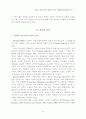 브랜드 자산가치의 형성에 미치는 영향요인에 관한 연구 : 브랜드자산 3페이지
